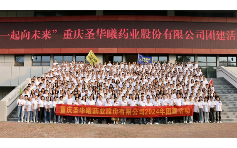 奋进新征程 共谱新篇章 ———记圣华曦药业2024年5月“一起向未来”团建