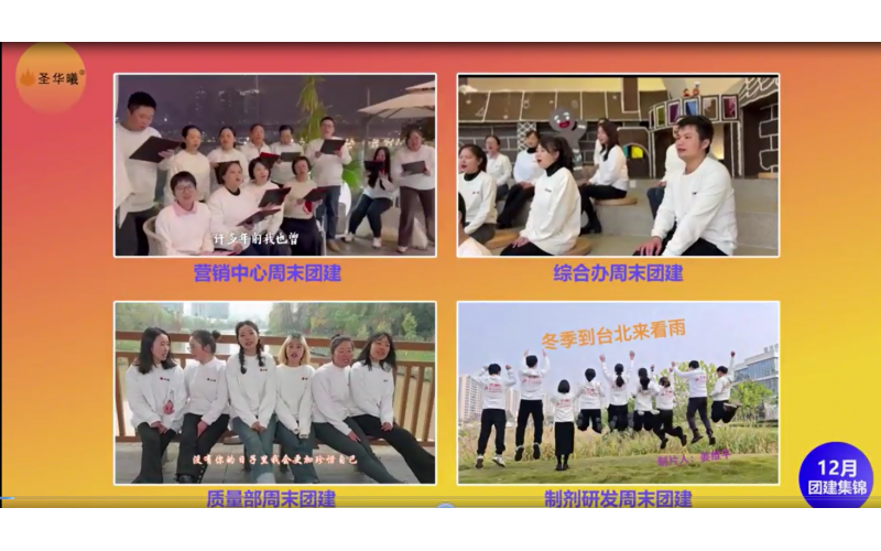 2024年12月团建集锦